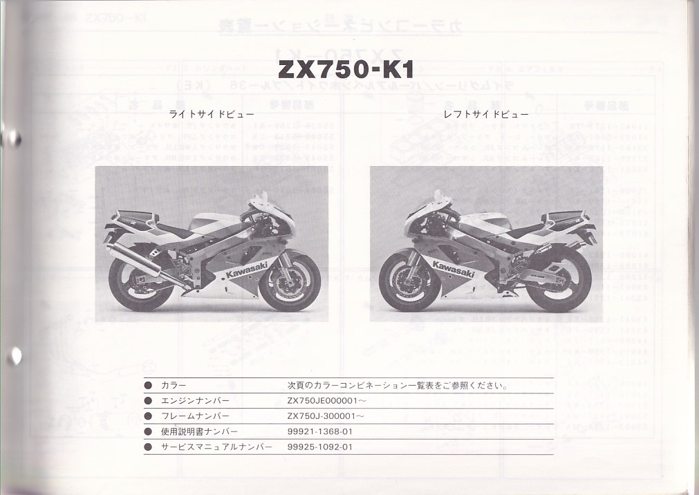 パーツカタログ　KAWASAKI ZX750-K1 ZXR750R 国内仕様　送料無料_画像2