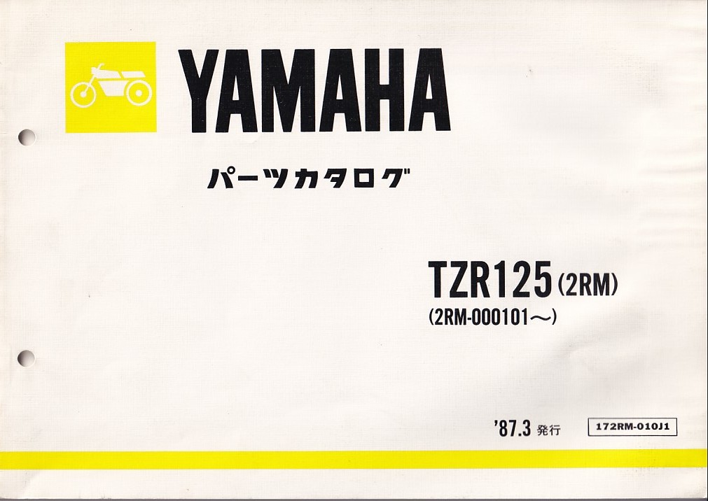 パーツカタログ　YAMAHA TZR125 2RM 　国内仕様　送料無料_画像1