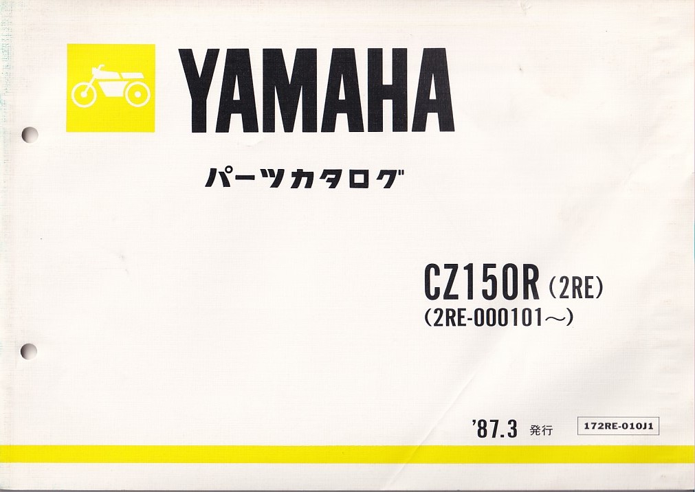 パーツカタログ　YAMAHA CZ150R 2RE 　国内仕様　送料無料_画像1