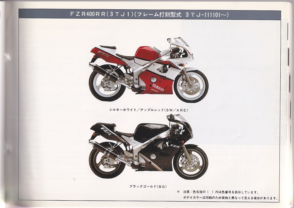 パーツカタログ　YAMAHA FZR600RR (3TJ1) 　国内仕様　送料無料_画像2