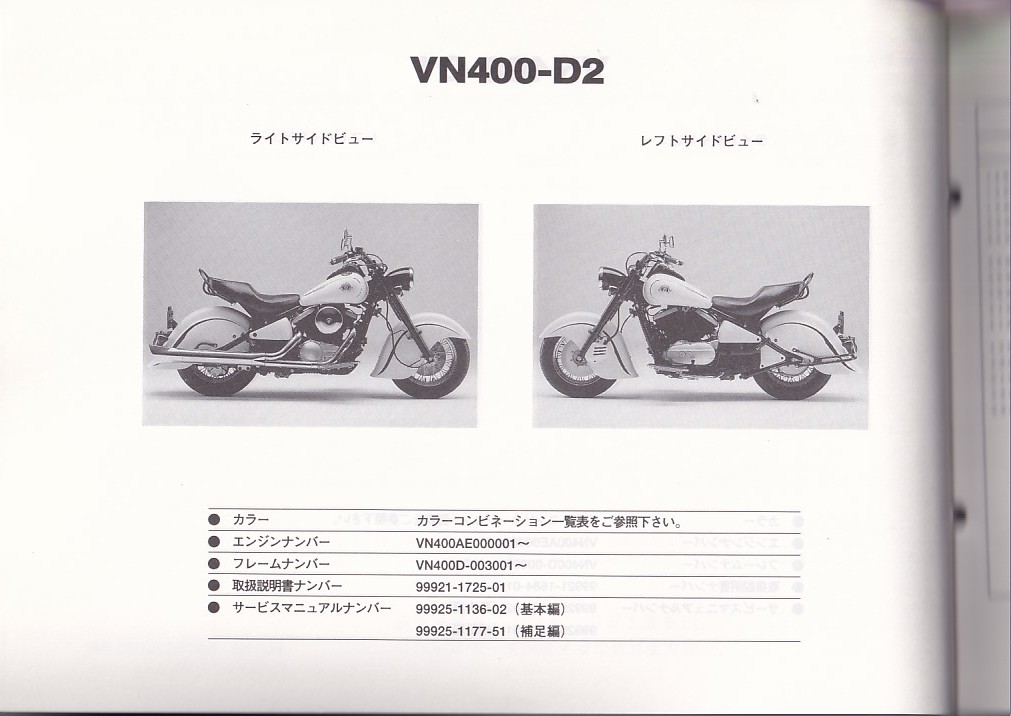 パーツカタログ　KAWASAKI VN400-D1/D2 バルカン　ドリフター　 国内仕様　送料無料_画像3