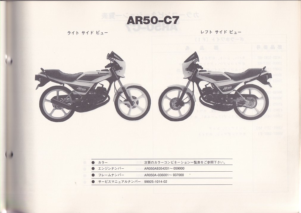 パーツカタログ　KAWASAKI AR50-C7/C8 AR50S 国内仕様　送料無料_画像2