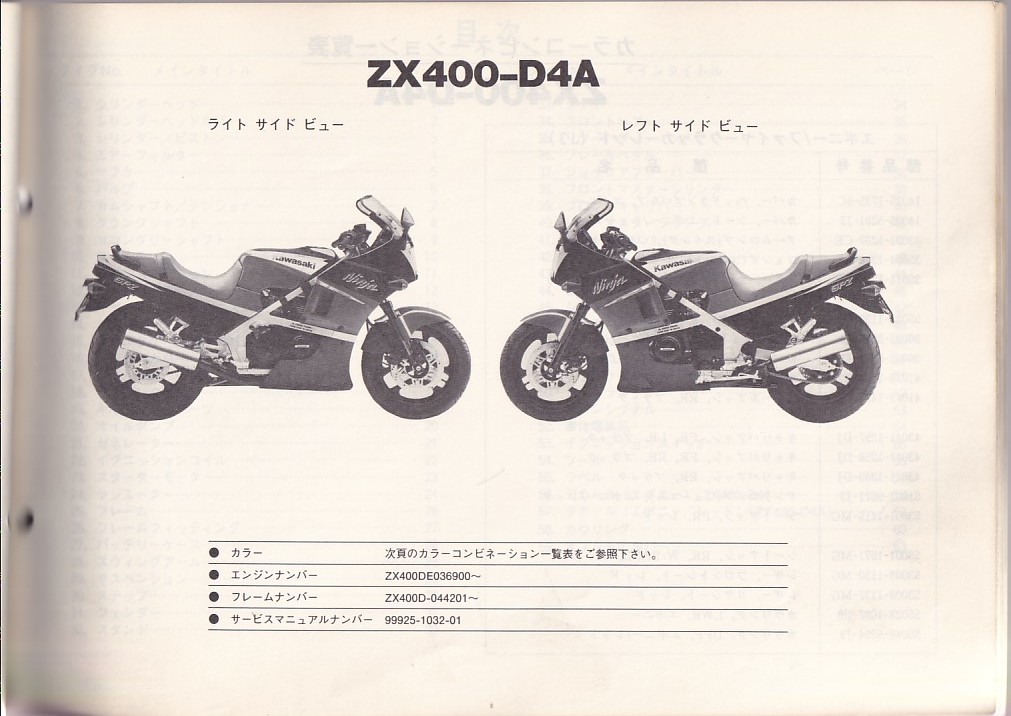 パーツカタログ　KAWASAKI ZX400-D4/D4A GPZ400R 国内仕様　送料無料_画像3