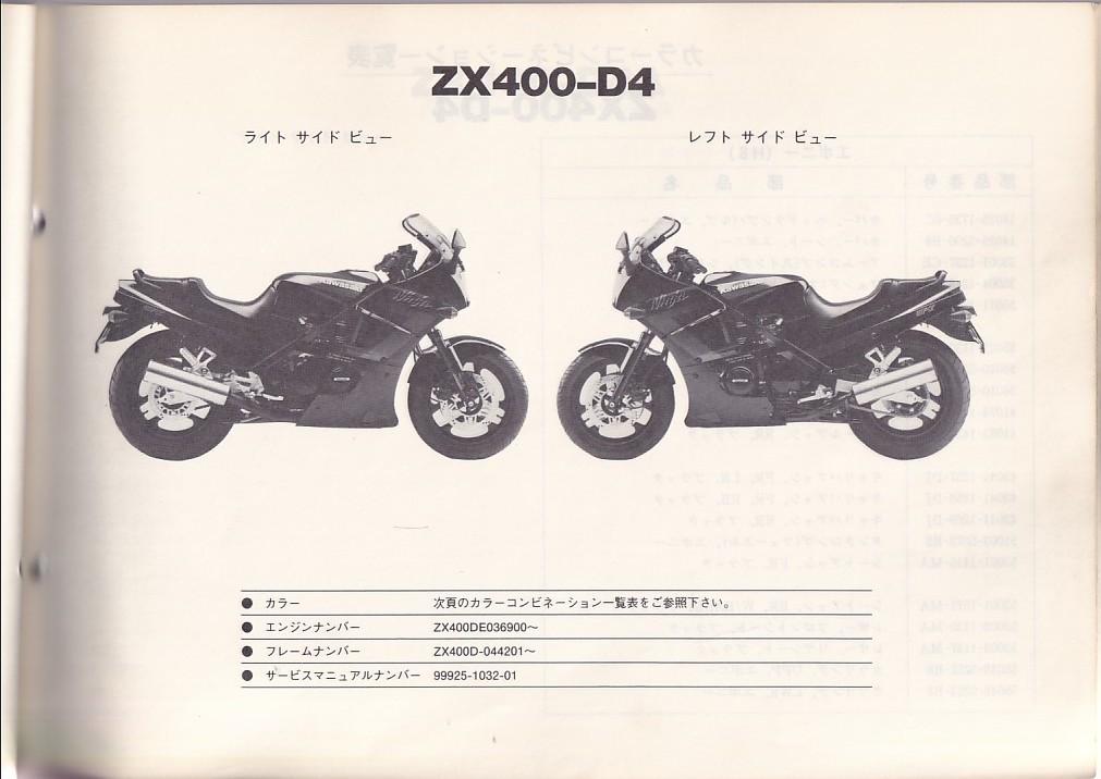 パーツカタログ　KAWASAKI ZX400-D4/D4A GPZ400R 国内仕様　送料無料_画像2