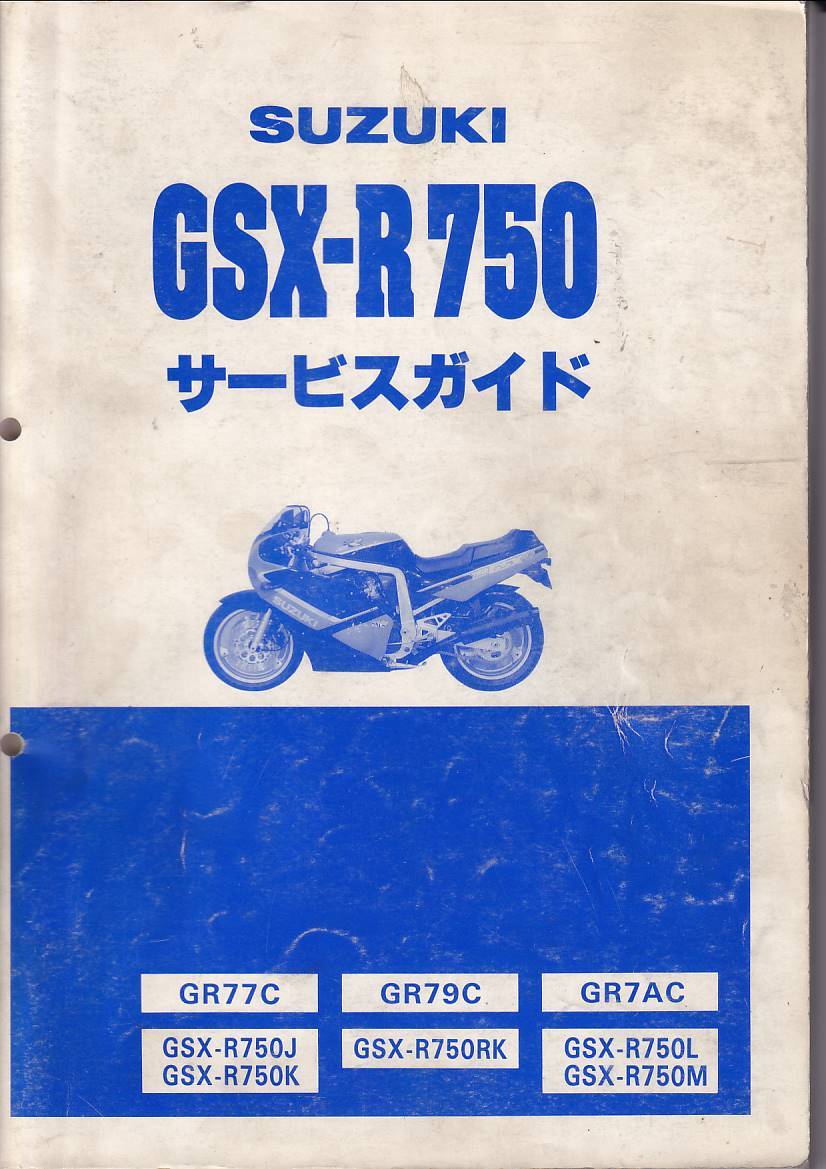 新版 SUZUKI GSX-R750RK GR79C パーツカタログ スズキ