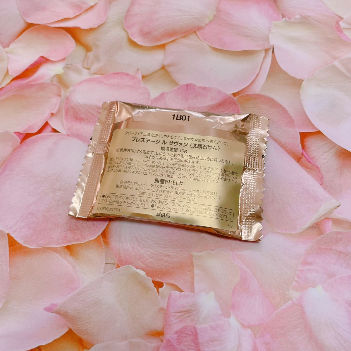 【Dior】ディオール プレステージ ル サヴォン 洗顔石鹸 10g×1 試供品 サンプル