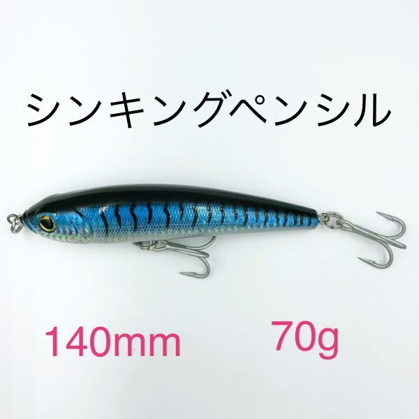 102467 スーパーヘビータイプ シンキングペンシル 70g 102467 スーパーヘビータイプ シンキングペンシル 70g