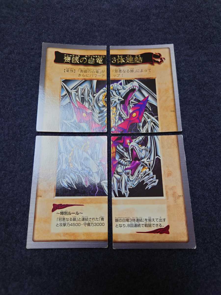 Yahoo!オークション - 遊戯王 バンダイ版 ブルーアイズホワイト