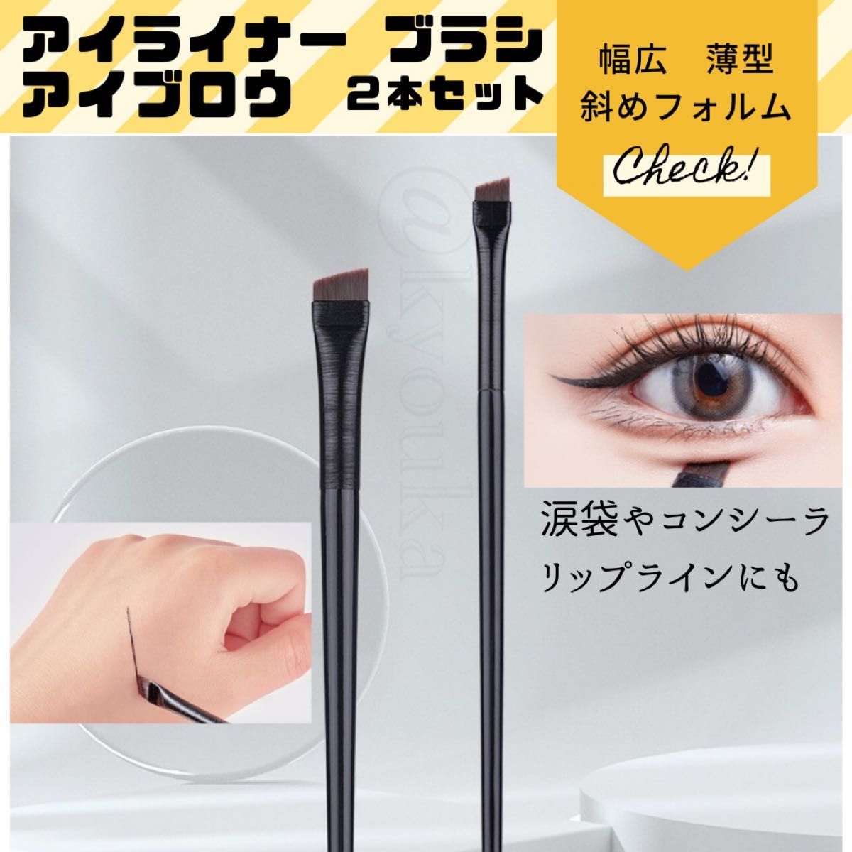 最大69%オフ! アイライナー アイブロウ ブラシ メイクブラシ 地雷