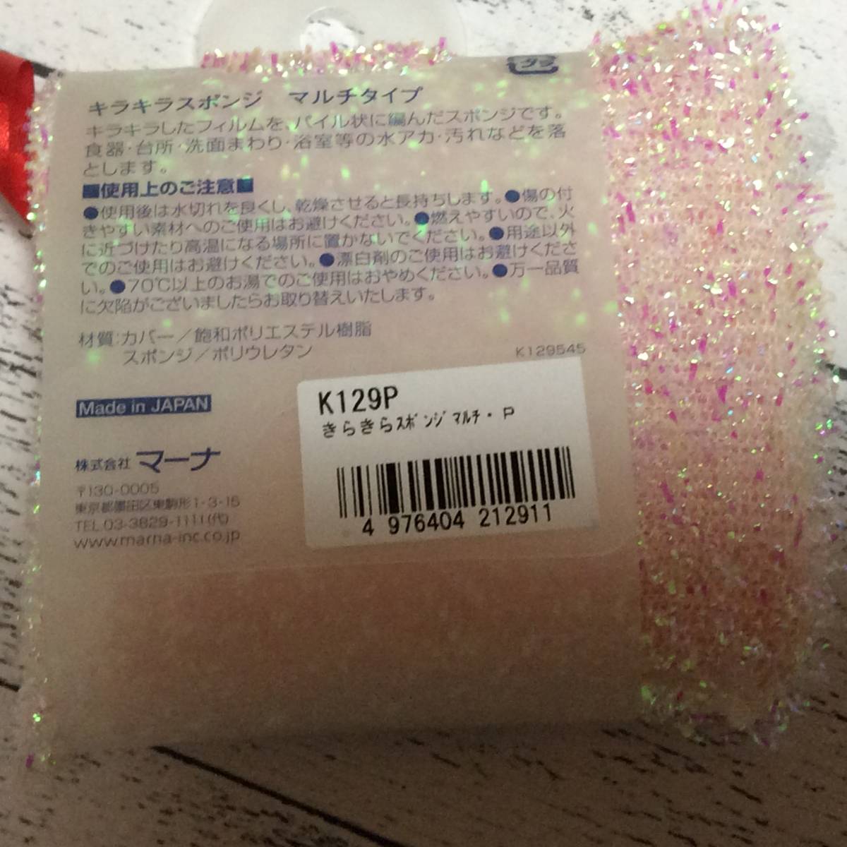 ☆10☆　MARNA　キラキラスポンジ　2個セット　日本製　マーナ　送120円～_画像5
