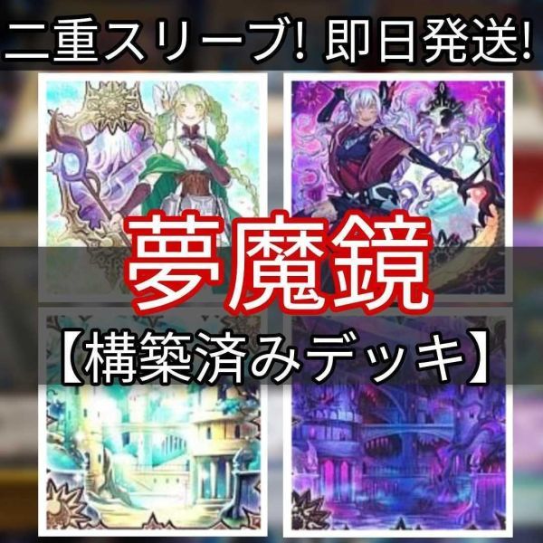 遊戯王　夢魔鏡デッキ　夢魔境デッキ　夢魔鏡の乙女-イケロス　夢魔鏡の夢魔-イケロス　混沌の創世神　闇黒の夢魔鏡 まとめ売り