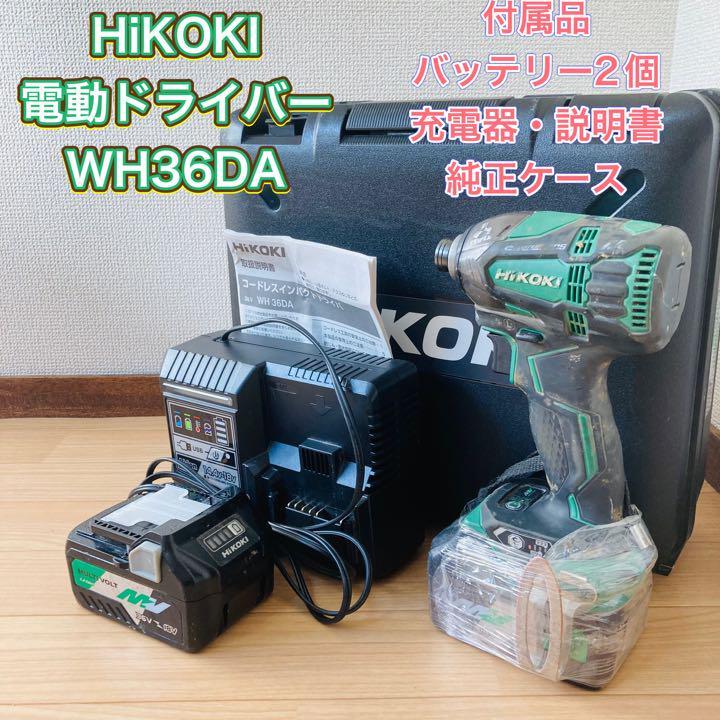 HiKOKI コードレスインパクトドライバー WH36DA2XP 36V マルチボルト アグレッシブグリーン ハイコーキ