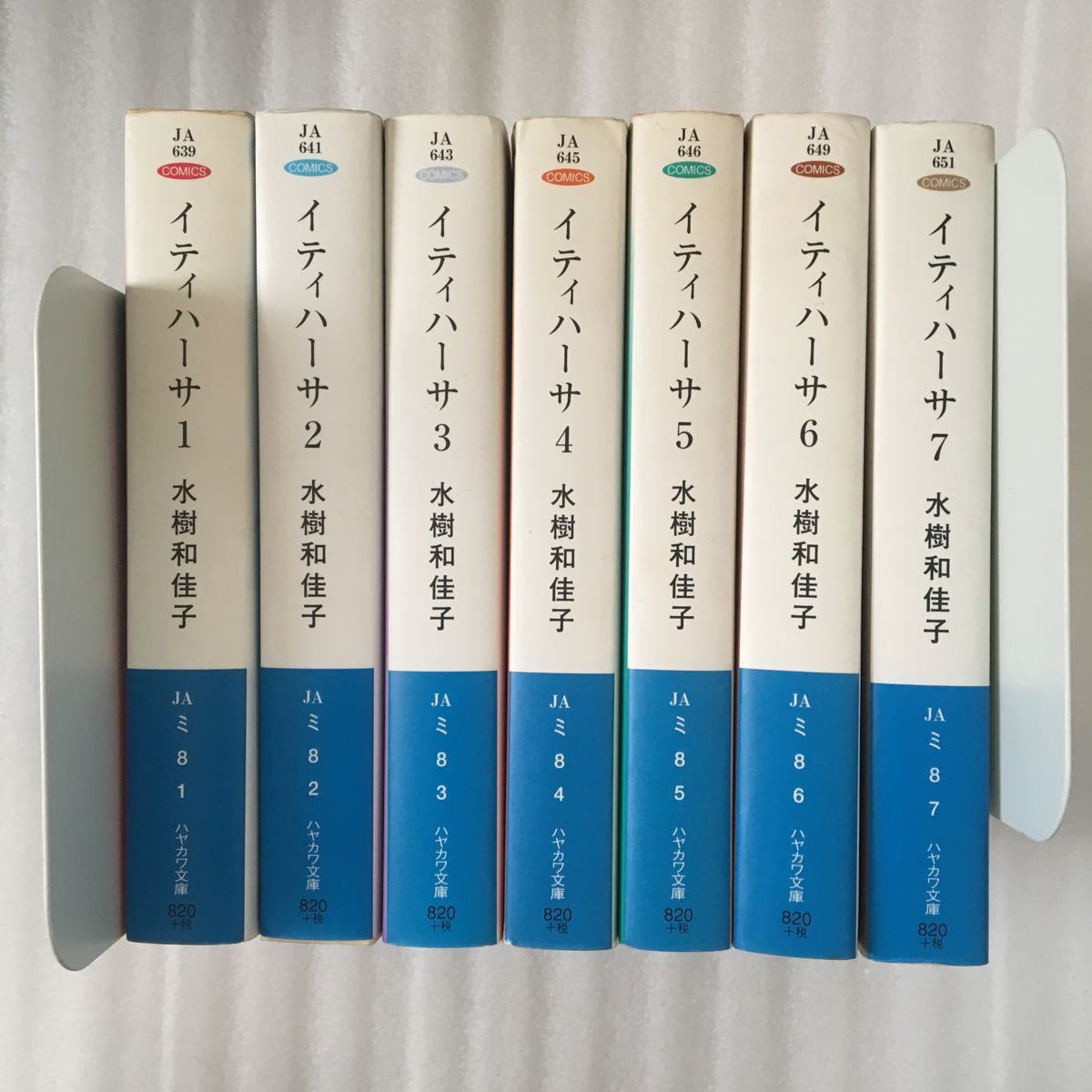 イティハーサ　1巻〜7巻　7冊完結セット　水樹和佳子　ハヤカワ文庫_画像1