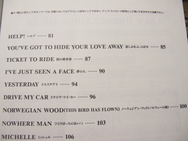 洋楽　コピー＆タブ譜　ビートルズ　ソングブック　1962-1966　シンコーミュージック_画像4