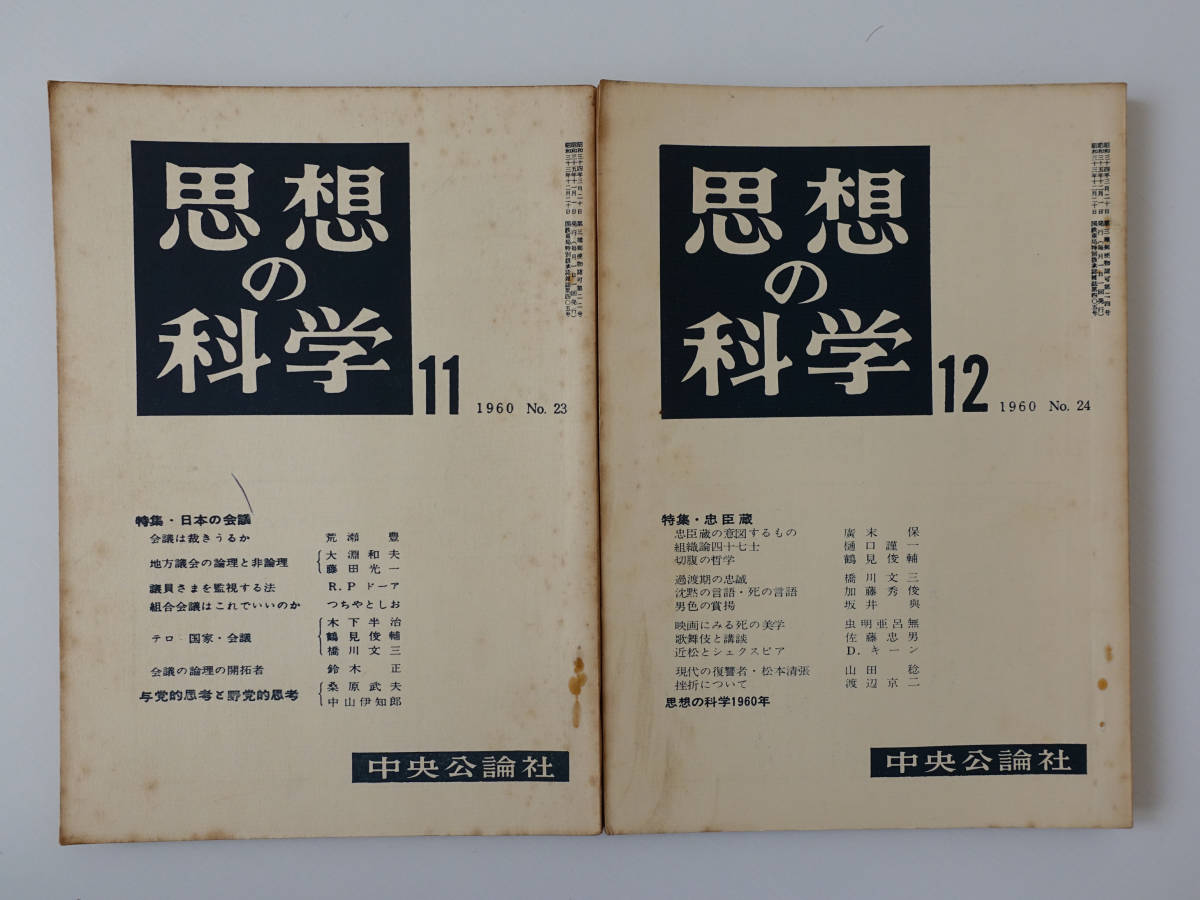 ほぼ未読 加藤周一自選集 鷲巣力編 全10巻揃 岩波書店 検索 日本文学