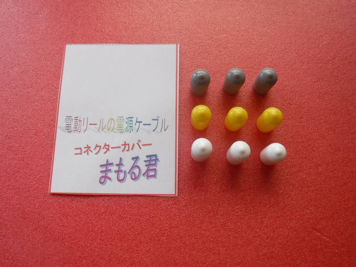 ③Ｄ9　ダイワ電動リール　電源コード　『まもる君』　送料180円☆　012_商品です