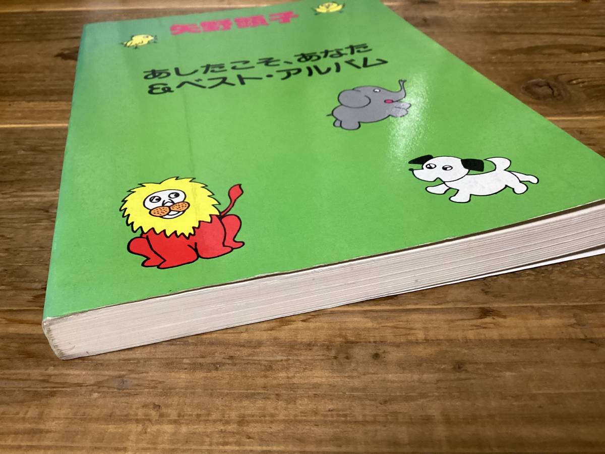 ★楽譜/矢野顕子/あしたこそ、あなた&ベストアルバム/バンドスコア/細野晴臣,高橋幸宏,坂本龍一,山下達郎