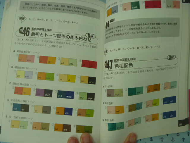 ●対策・色彩検定/カラーコーディネーター検定♪２＆３級　単行本_画像2