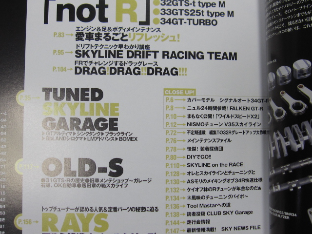 ★ クリックポスト送料無料 ★ CLUB SKYLINE Vol.１５　2003年 古本 スカイライン GT-R GTS-t RB25 RB26 RB20 HCR32 タイプM R32 R33 R34_画像3