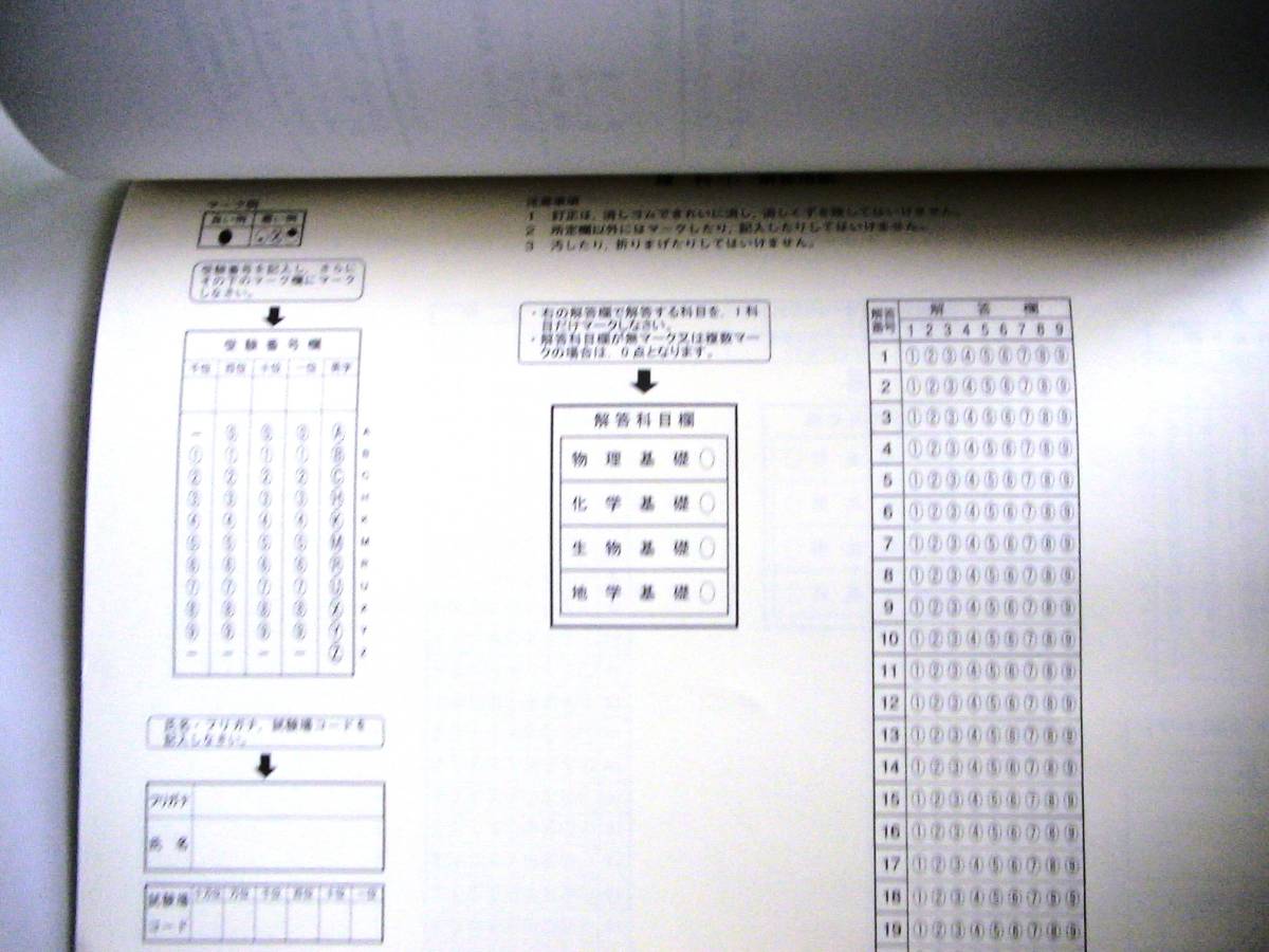 △大学入試センター試験　実戦問題集　生物基礎　地学基礎　駿台　2016_画像3