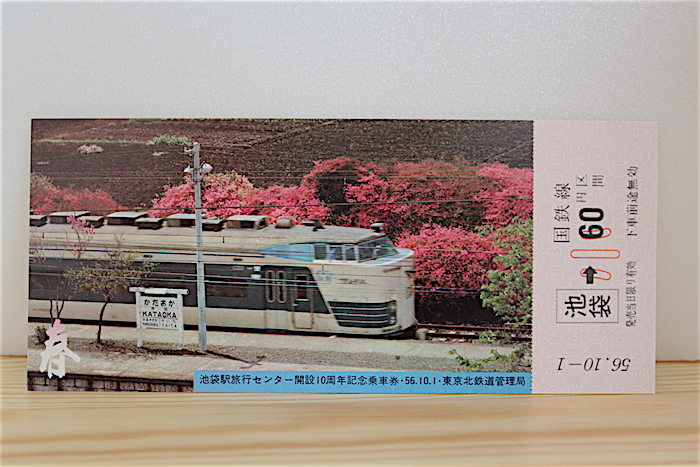 池袋駅旅行センター開設10周年記念乗車券 昭和56年（国鉄東京北鉄道管理局）記念切符/103系/赤羽線/池袋駅開業80周年/ウグイス/183系_画像5