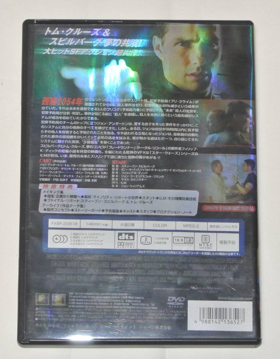 ☆マイノリティ・リポート 特別編／MINORITY REPORT FXBF-20918 【2DVD】☆の画像2