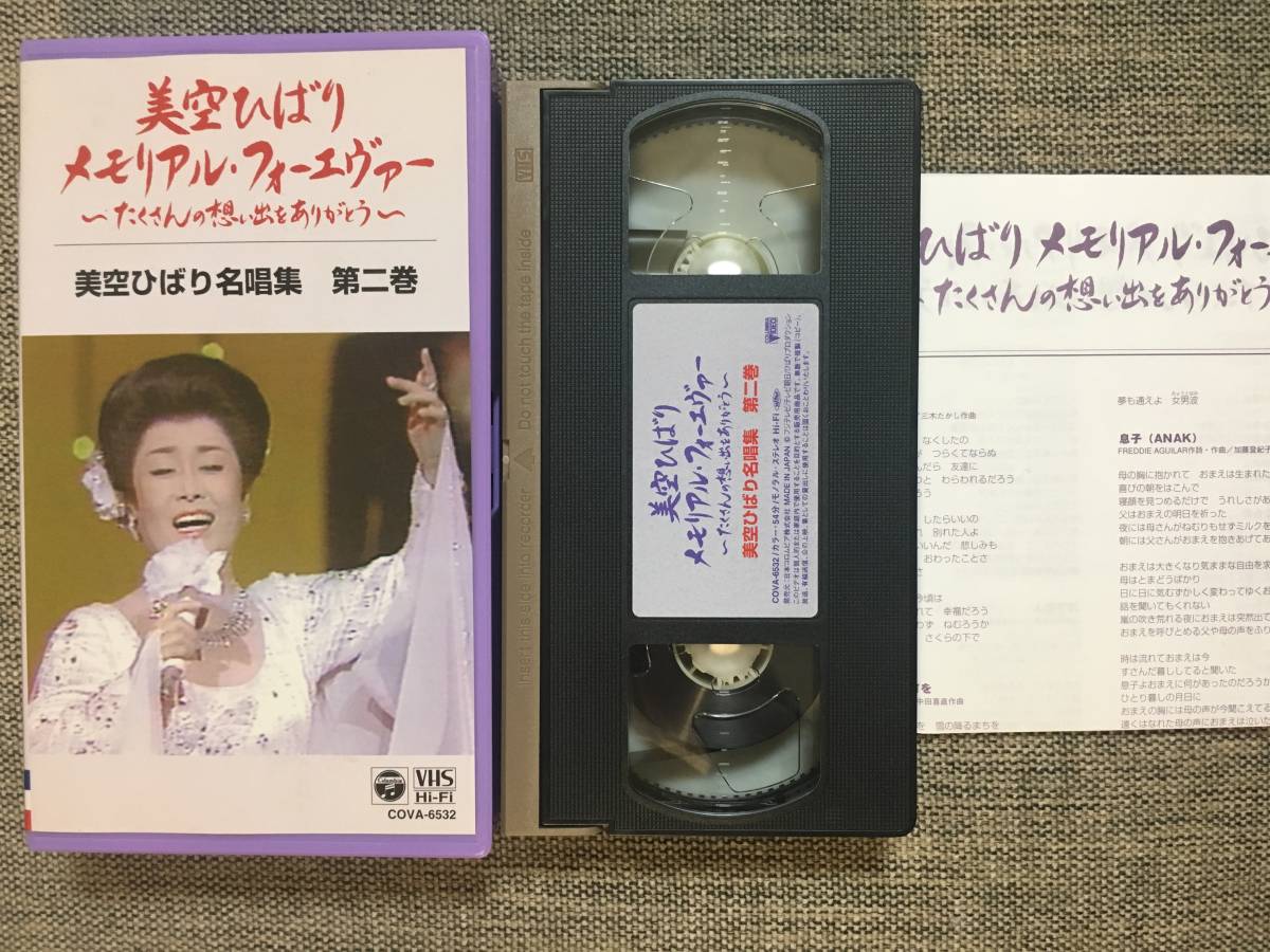[ prompt decision price!VHS video ]* beautiful empty ... memorial * four eva- name . compilation second volume /... production *