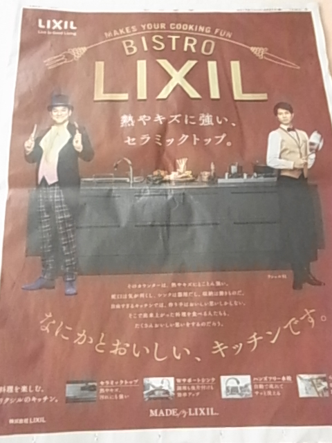 Tomohisa Yamashita Pierre Taki Shimbun Реклама 1 боковая реклама Rixil Advertision