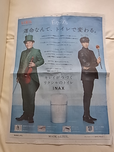 Tomohisa Yamashita Pierre Taki Shimbun Реклама 1 боковая реклама Rixil Advertision