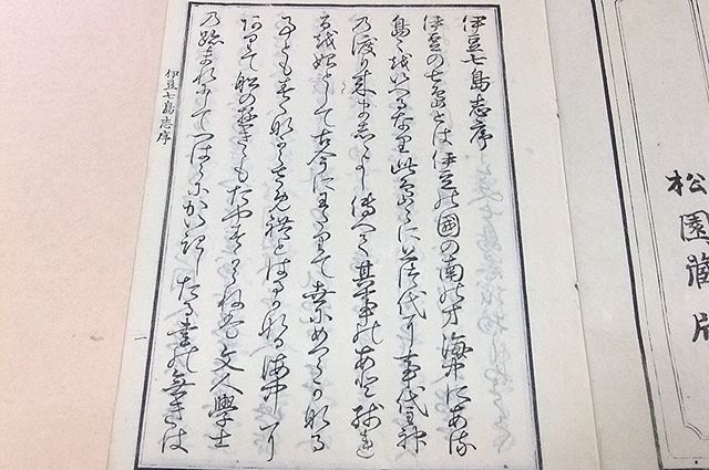 伊豆七島志/秋山章・萩原正夫編集/明治34年/原書は寛政・秋山章の編纂