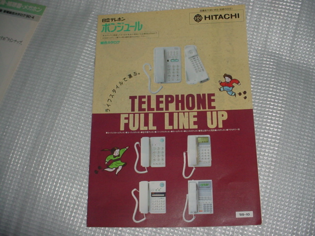  prompt decision! Heisei era origin year 10 month Hitachi telephone machine general catalogue 