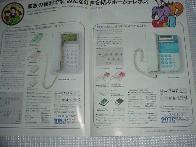  prompt decision! Heisei era origin year 10 month Hitachi telephone machine general catalogue 