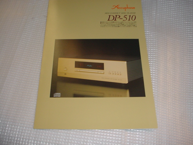  prompt decision!2012 year 4 month Accuphase DP-510 catalog 