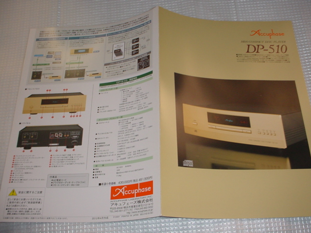  prompt decision!2012 year 4 month Accuphase DP-510 catalog 