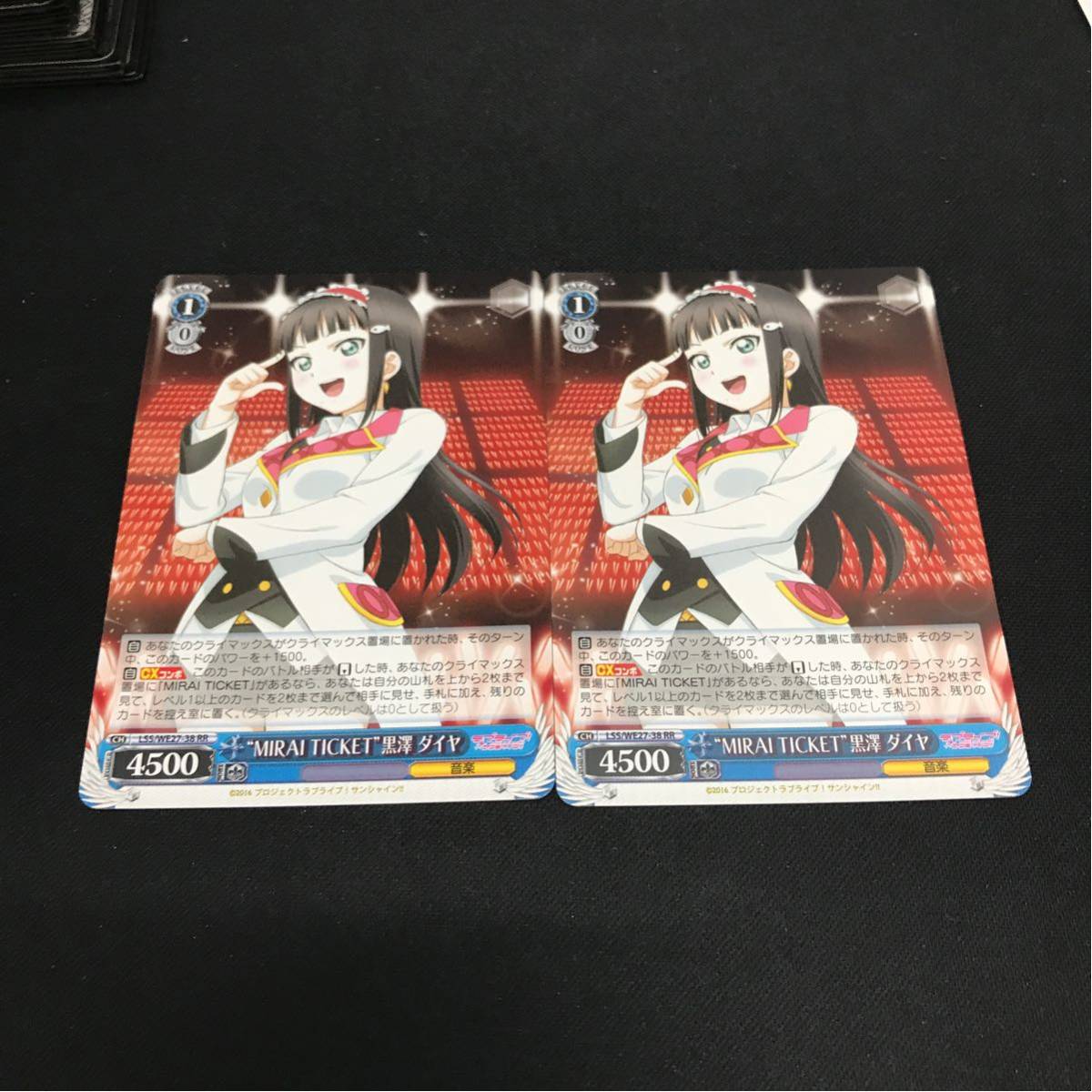 即決Σ中古品 ヴァイス MIRAI TICKET 黒澤 ダイヤ RR 2枚セット_画像1