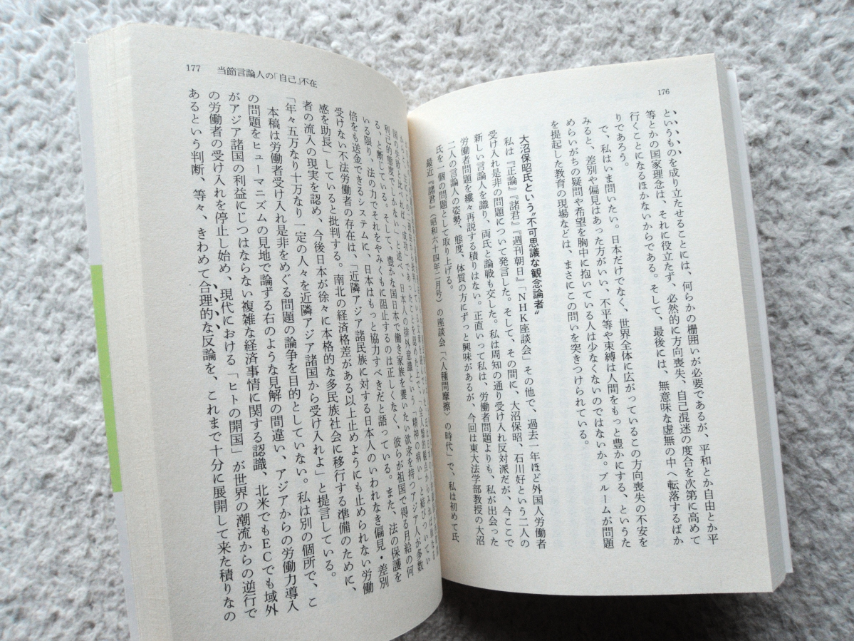 日本の不安 世界史の転機に考えること (PHP) 西尾 幹二_画像9