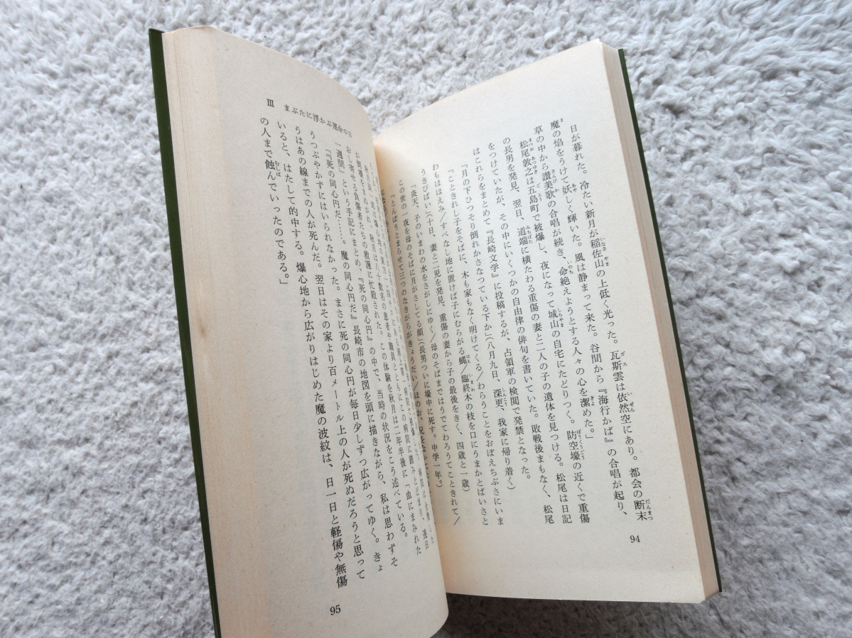 ナガサキ 1945年8月9日 (岩波ジュニア新書) 長崎総合科学大学平和文化研究所編_画像9