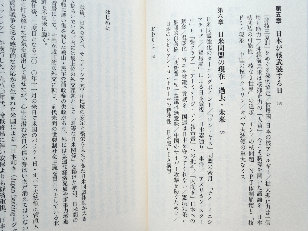 日米同盟vs.中国・北朝鮮 アーミテージ・ナイ緊急提言 (文春新書) リチャード・L・アーミテージ／ジョセフ・S・ナイ Jr／春原 剛_画像8