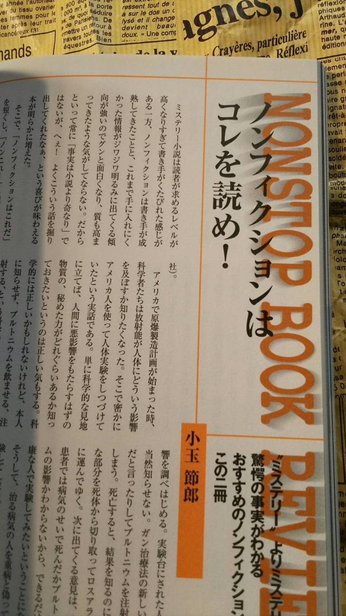 【このミステリーがすごい！２００１年版　発表！２０００年のミステリー&エンターテインメントベスト１０】中古本　国内・海外　宝島社_画像9