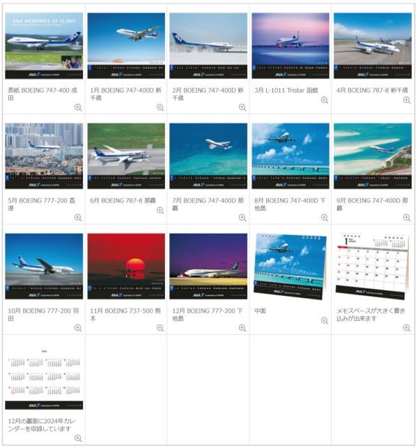 ◆全日空(ANA)◆卓上カレンダー　2023年版　想い出の飛行機特集 「ANA MEMORIES OF FLIGHT」_画像1
