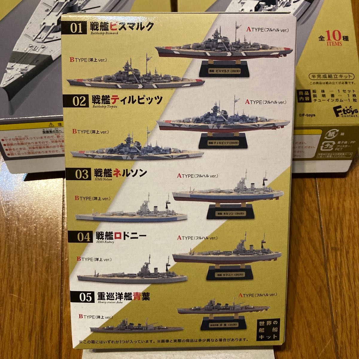 1/2000 世界の艦船キット vol.4 洋上ver.5種類コンプ セット (食玩) [エフトイズ]