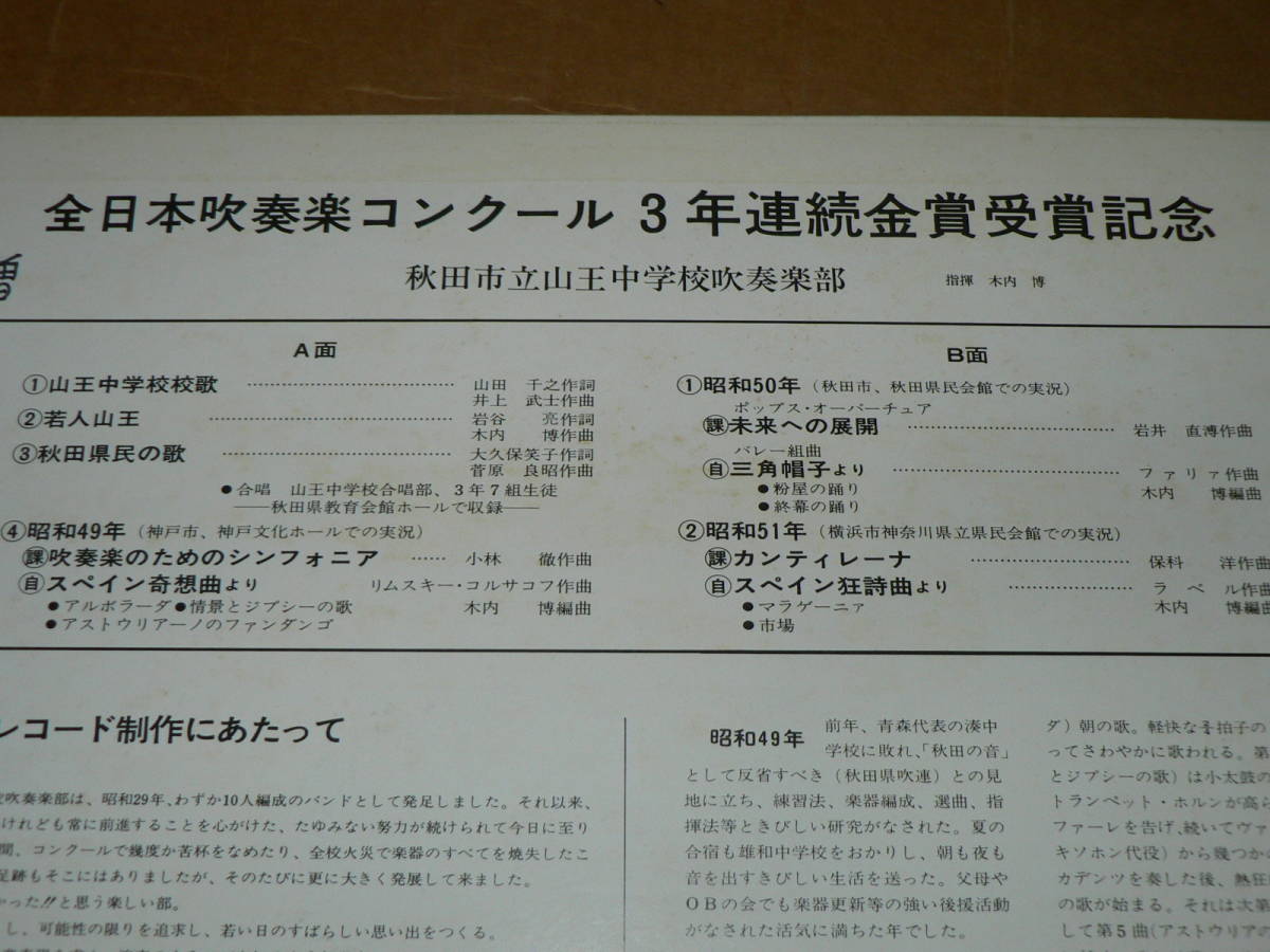 LP( rare self . record )|[ Akita city Tateyama . junior high school wind instrumental music part all Japan wind instrumental music navy blue cool 3 year continuation gold . winning memory ] finger .: tree inside .| light curve, beautiful record, reproduction excellent 