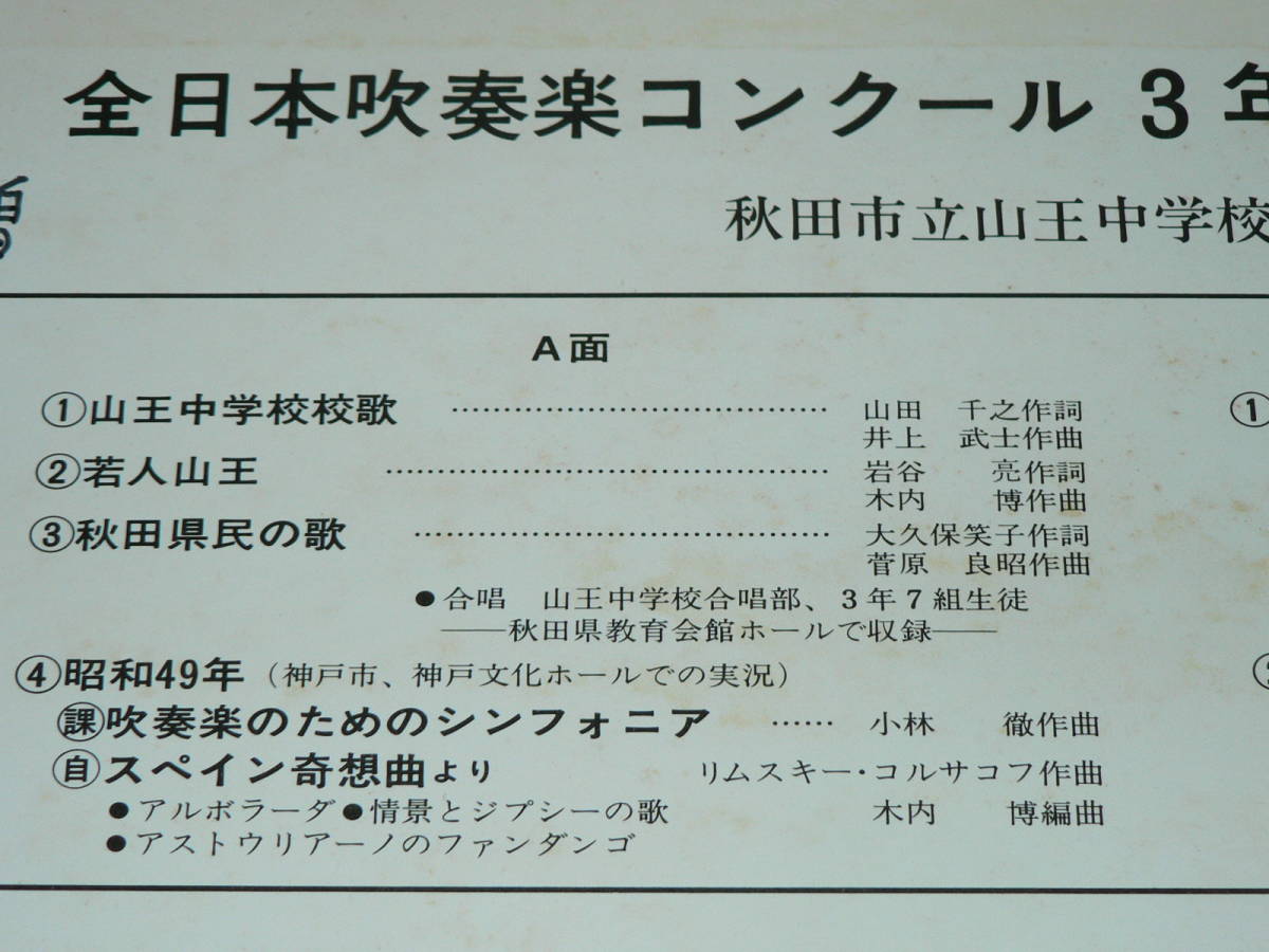 LP( rare self . record )|[ Akita city Tateyama . junior high school wind instrumental music part all Japan wind instrumental music navy blue cool 3 year continuation gold . winning memory ] finger .: tree inside .| light curve, beautiful record, reproduction excellent 