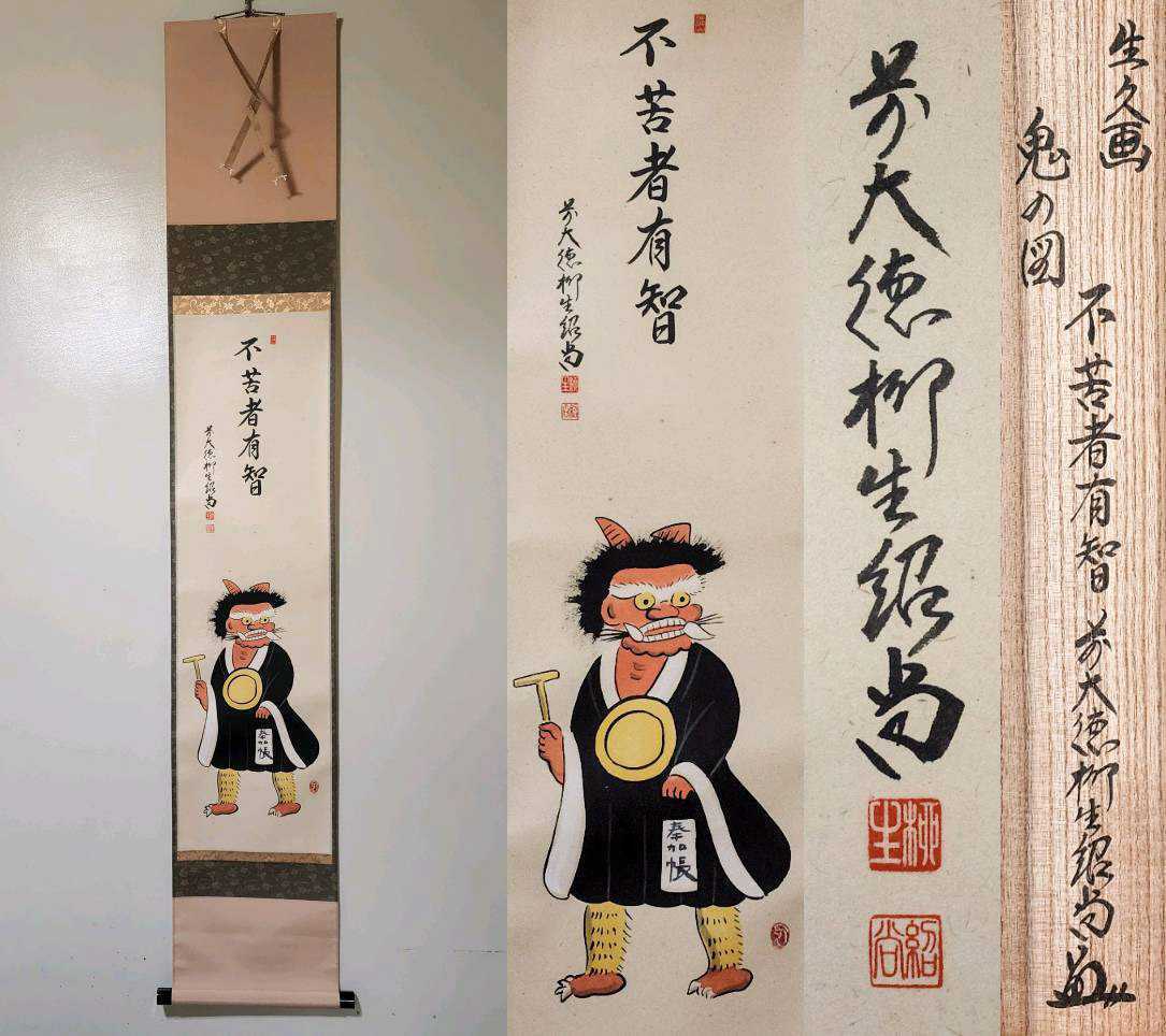 Yahoo!オークション - ≪茶掛≫ 大徳寺 柳生芳徳禅寺 【橋本 Yahoo!オークション - ≪茶掛≫ 大徳寺 柳生芳徳禅寺 【橋本