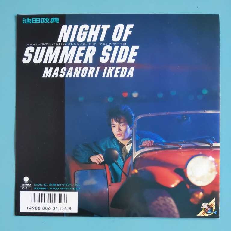 [ beautiful record / audition settled EP] Ikeda ..[NIGHT OF SUMMER SIDE] anime [.... orange load ] Thema bending 