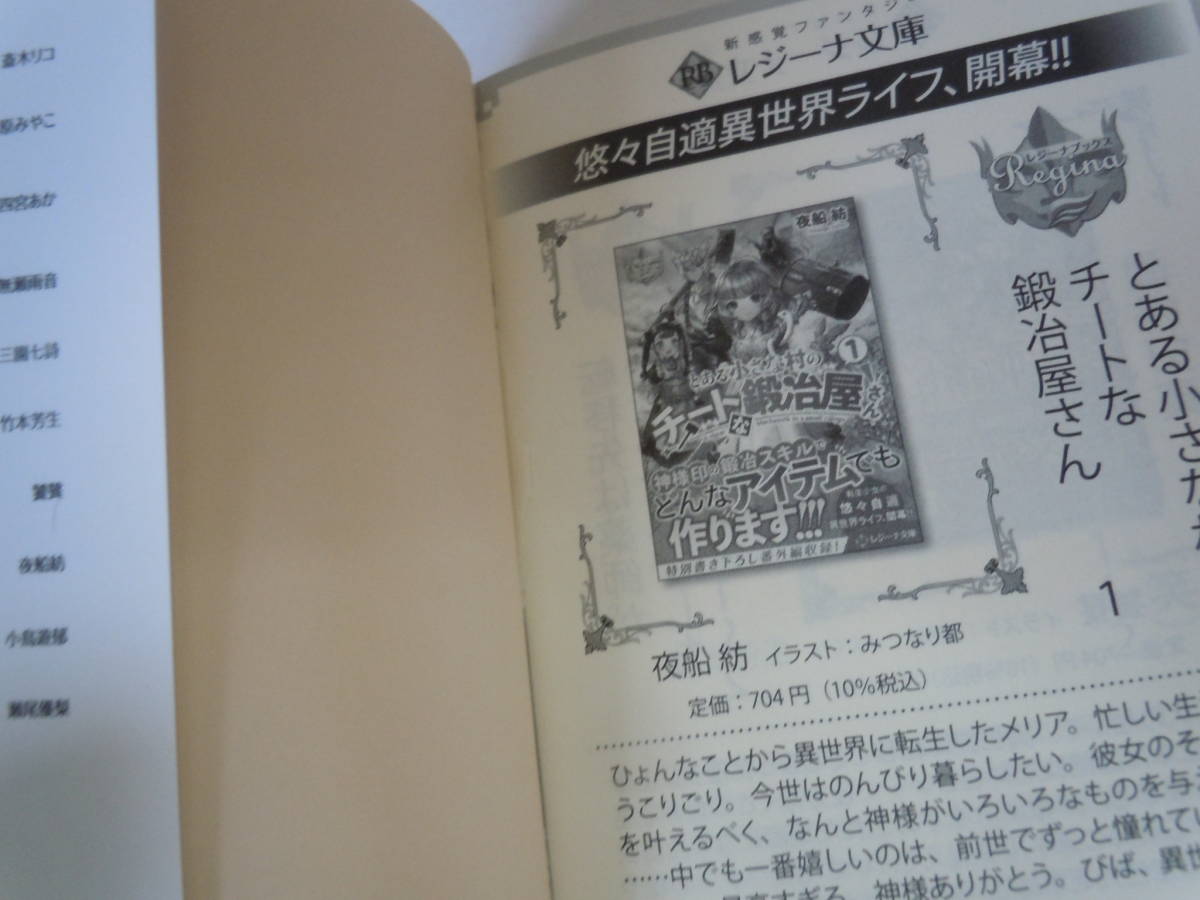 盲目の公爵令嬢に転生しました　２ （レジーナ文庫　レジーナブックス） 波湖真／〔著〕_画像6