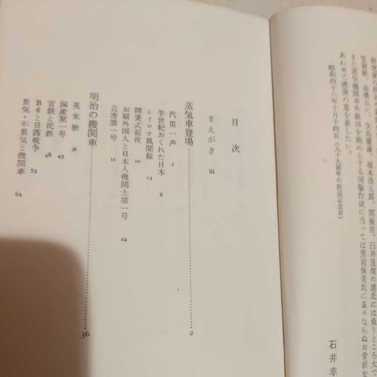 『蒸気機関車』石井幸孝4点送料無料鉄道関係多数出品_画像3