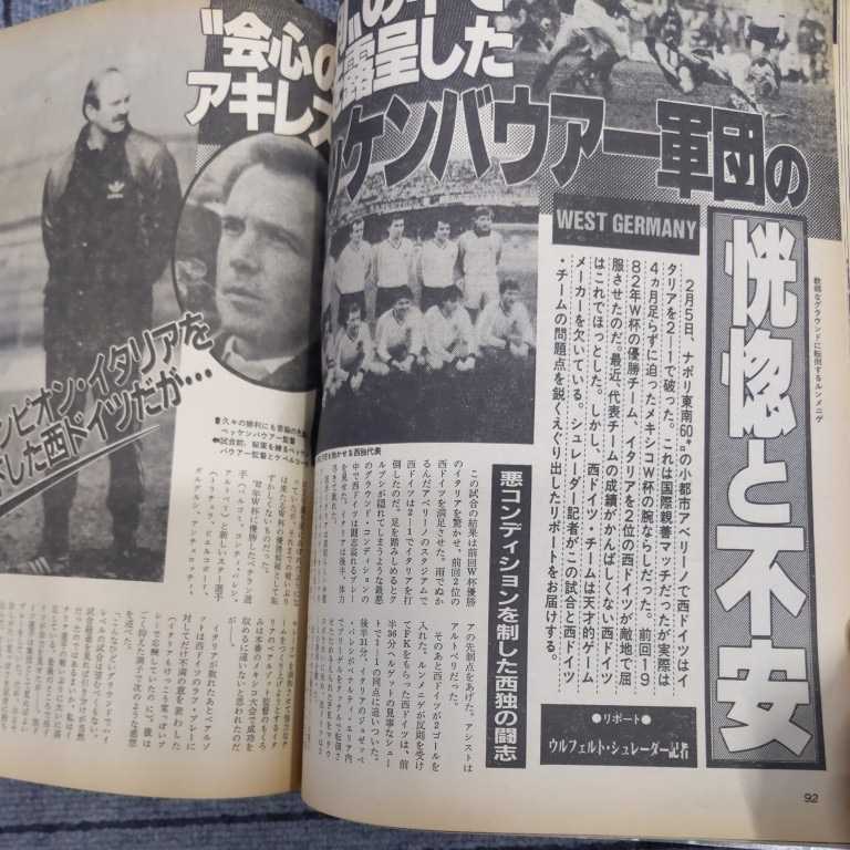 『サッカー雑誌イレブン1986年4月メキシコW杯4点送料無料サッカー本多数出品チャボンクンルンメニゲロメロエバートンゴルディージョ西野朗_画像4