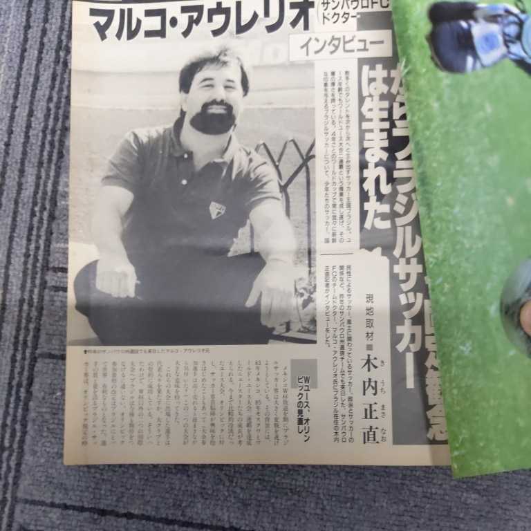 『サッカー雑誌イレブン1987年３月マラドーナ』4点送料無料サッカー本多数出品東海大一高校優勝ベレーザサントスアデミール読売クラブ優勝_画像7