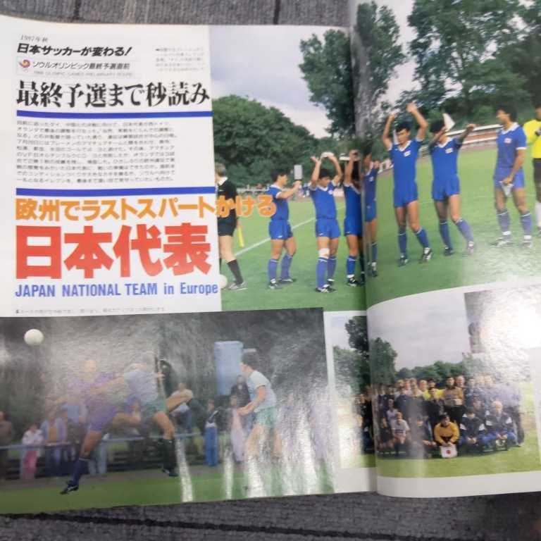 『サッカー雑誌イレブン1987年10月』4点送料無料サッカー本多数出品サントスアデミール風間八宏加藤久武田修宏オスカール&クルス_画像3